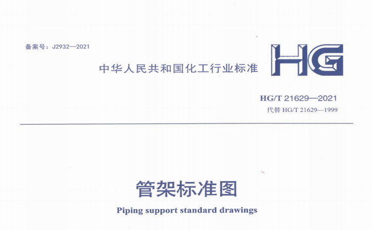 工艺配管《管架标准图》的新图集来了！