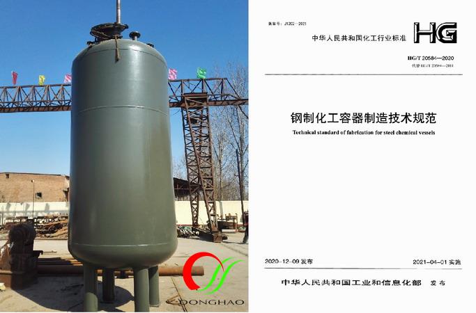 更全面、更实用、更科学的《钢制化工容器制造技术规范》来了